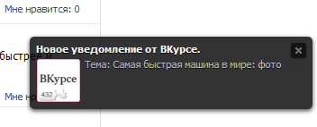 Мгновенное оповещение как на сайте vk для ucoz