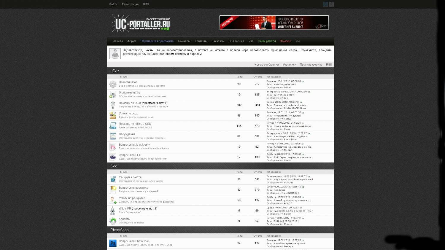 Шаблон форума для uCoz uc-portaller